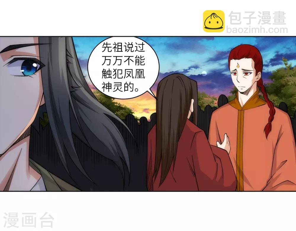 🍗逆天邪神（条漫版） 第94话 凤凰颂世典残卷1 第7页