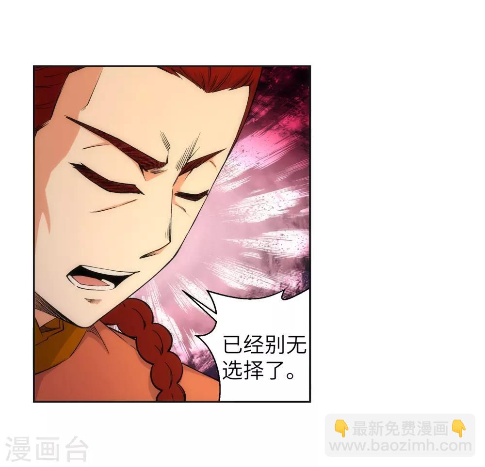 🍗逆天邪神（条漫版） 第94话 凤凰颂世典残卷1 第8页