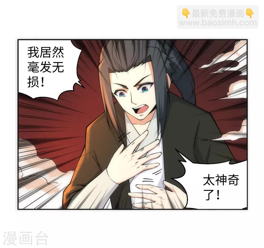 🍗逆天邪神（条漫版） 第96话 凤凰颂世典残卷3 第15页