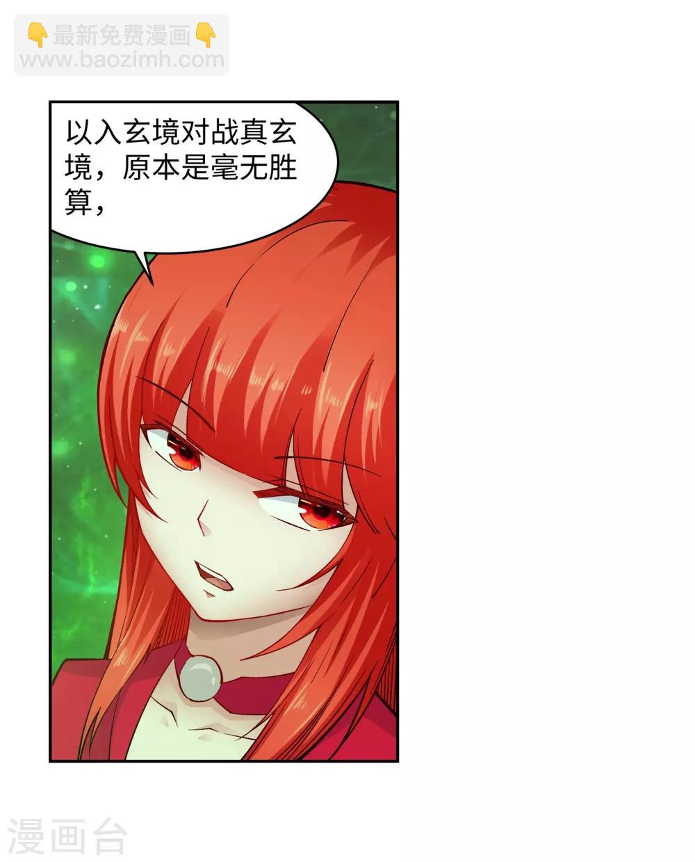 🍗逆天邪神（条漫版） 第96话 凤凰颂世典残卷3 第16页