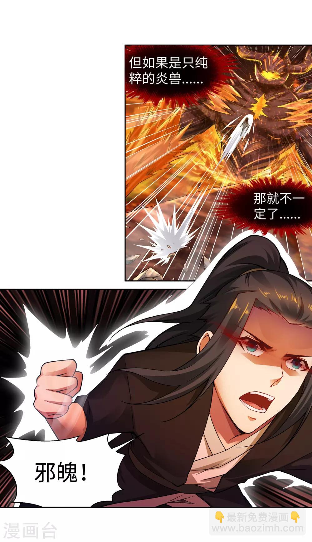 🍗逆天邪神（条漫版） 第96话 凤凰颂世典残卷3 第17页
