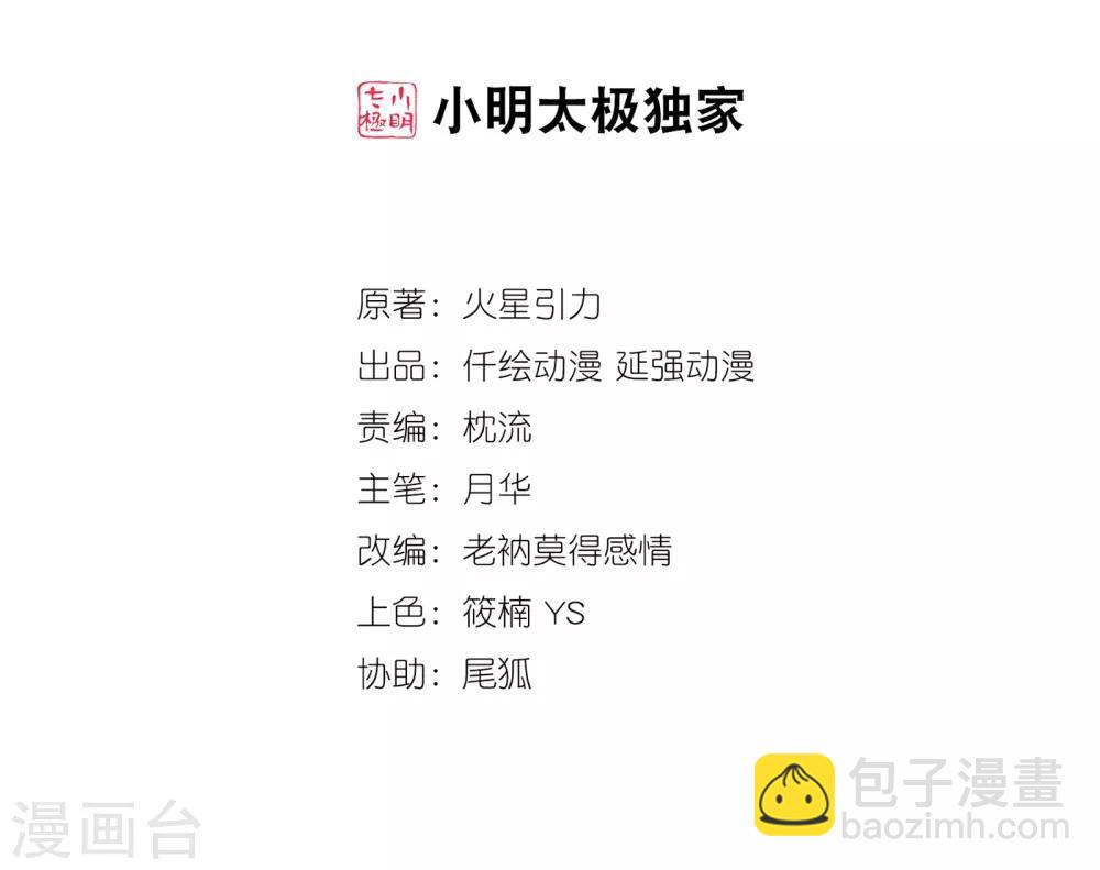🍗逆天邪神（条漫版） 第96话 凤凰颂世典残卷3 第2页