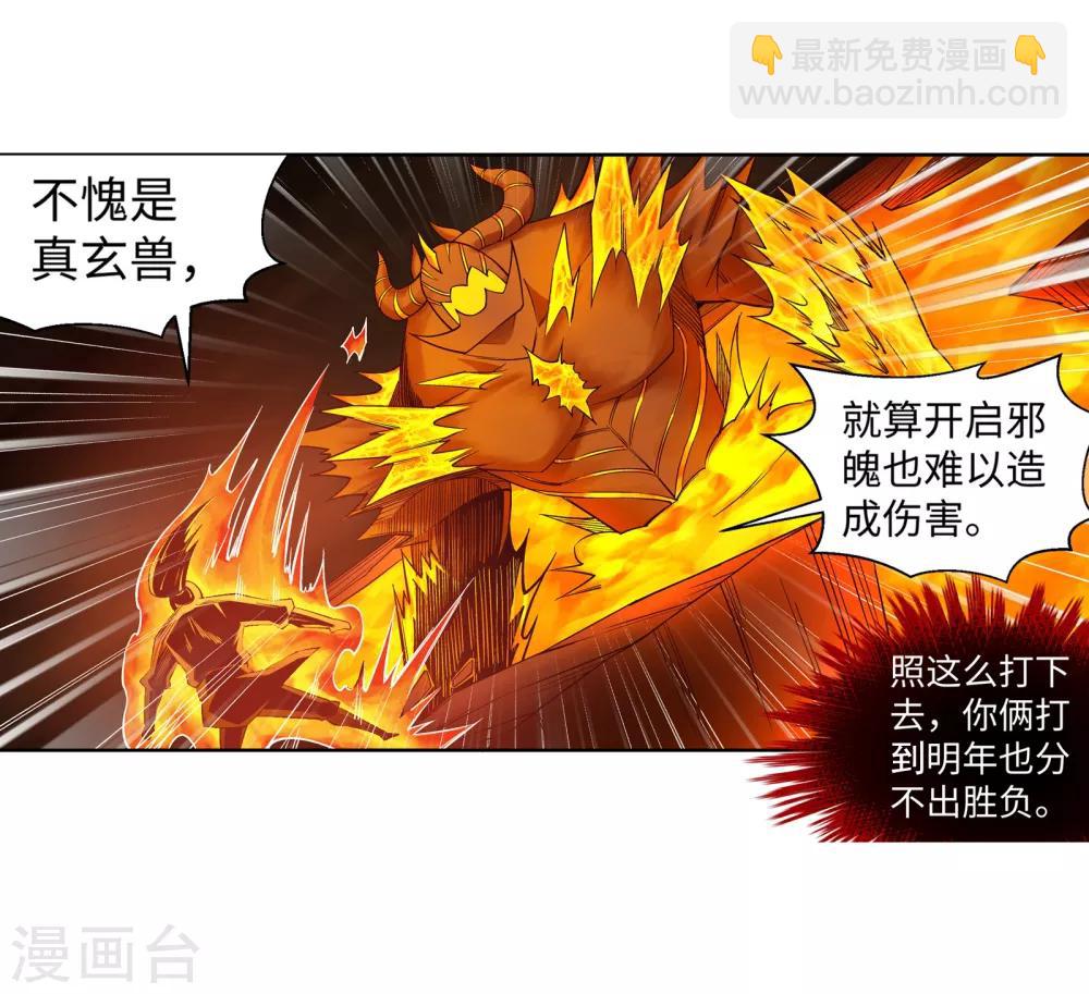🍗逆天邪神（条漫版） 第96话 凤凰颂世典残卷3 第21页