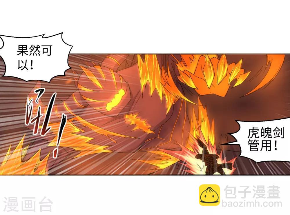🍗逆天邪神（条漫版） 第96话 凤凰颂世典残卷3 第27页