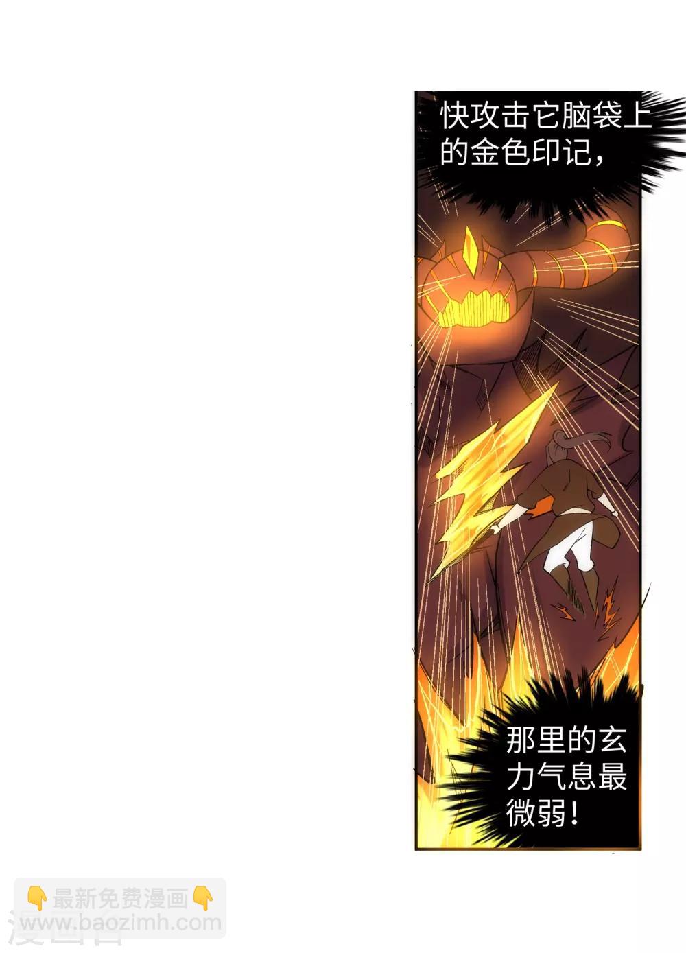 🍗逆天邪神（条漫版） 第96话 凤凰颂世典残卷3 第29页