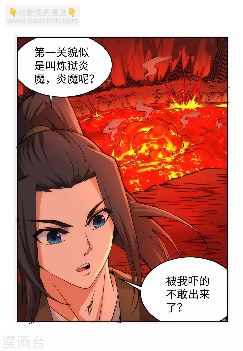 🍗逆天邪神（条漫版） 第96话 凤凰颂世典残卷3 第4页
