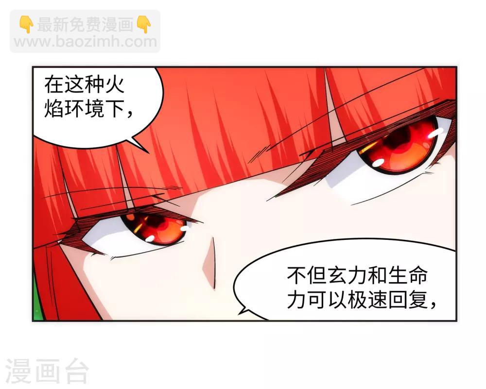🍗逆天邪神（条漫版） 第96话 凤凰颂世典残卷3 第8页