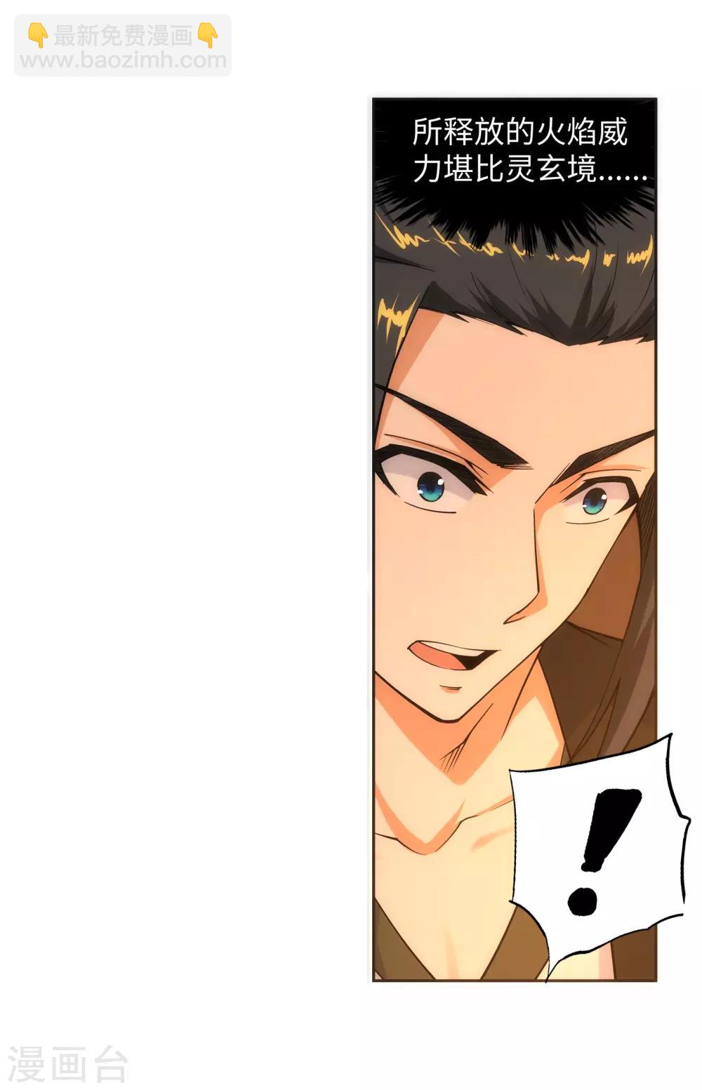 🍗逆天邪神（条漫版） 第96话 凤凰颂世典残卷3 第9页