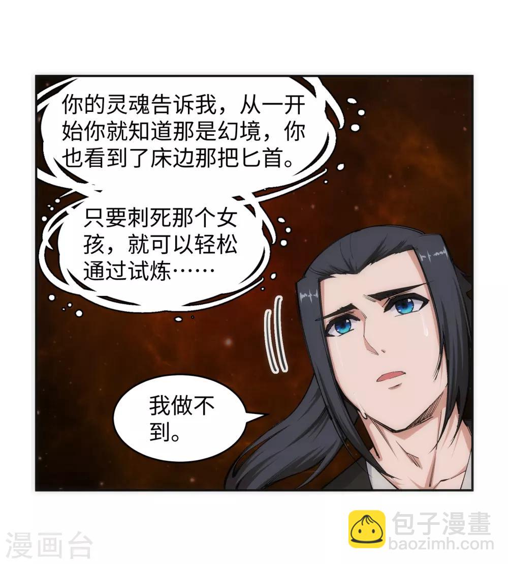 🍗逆天邪神（条漫版） 第98话 凤凰颂世典残卷5 第27页