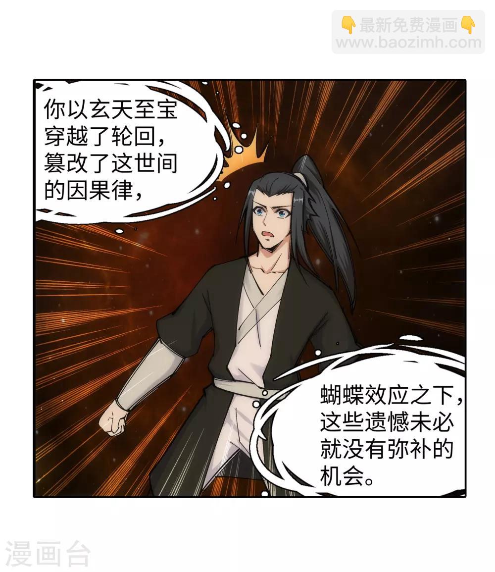 🍗逆天邪神（条漫版） 第98话 凤凰颂世典残卷5 第30页