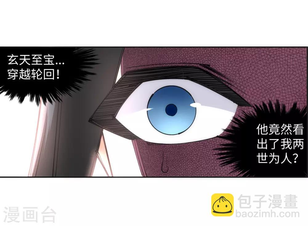 🍗逆天邪神（条漫版） 第98话 凤凰颂世典残卷5 第31页