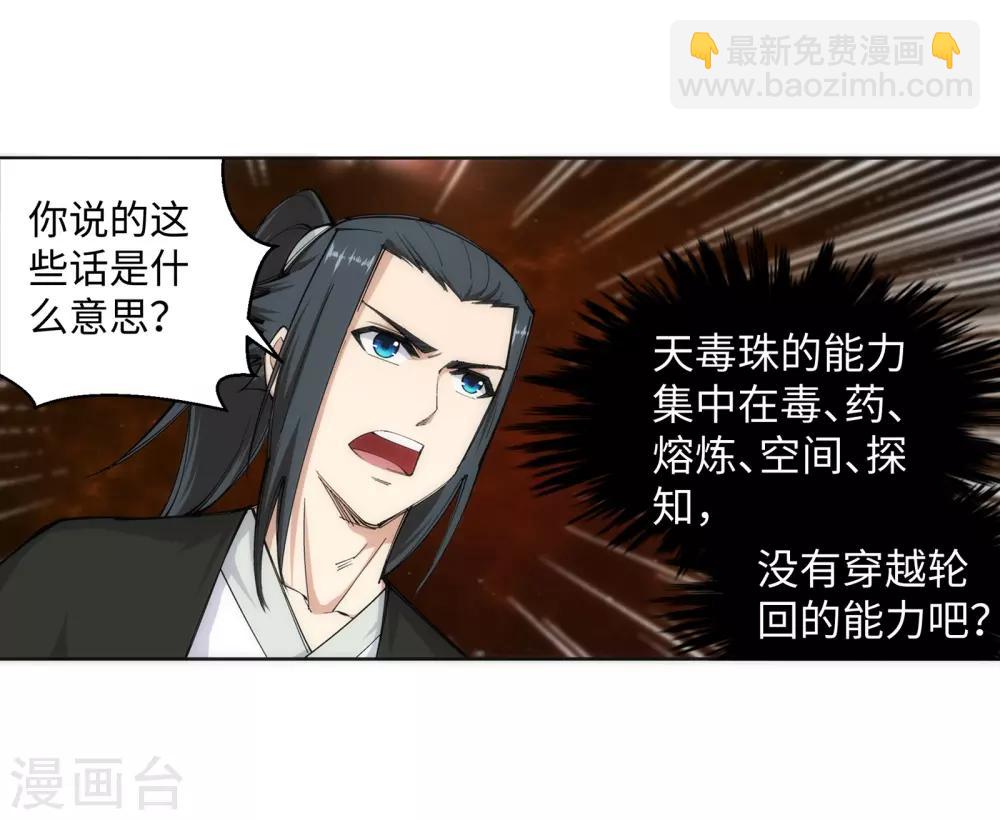 🍗逆天邪神（条漫版） 第98话 凤凰颂世典残卷5 第32页