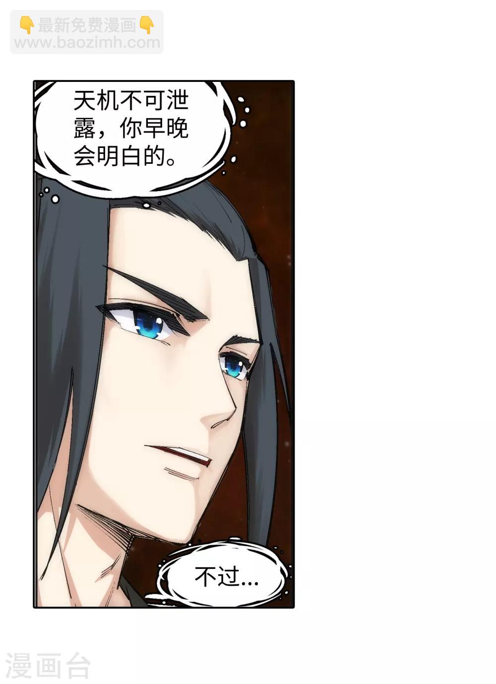 🍗逆天邪神（条漫版） 第98话 凤凰颂世典残卷5 第33页