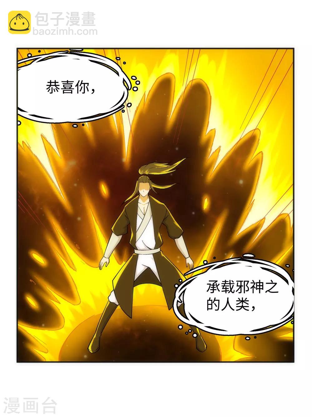 🍗逆天邪神（条漫版） 第98话 凤凰颂世典残卷5 第34页