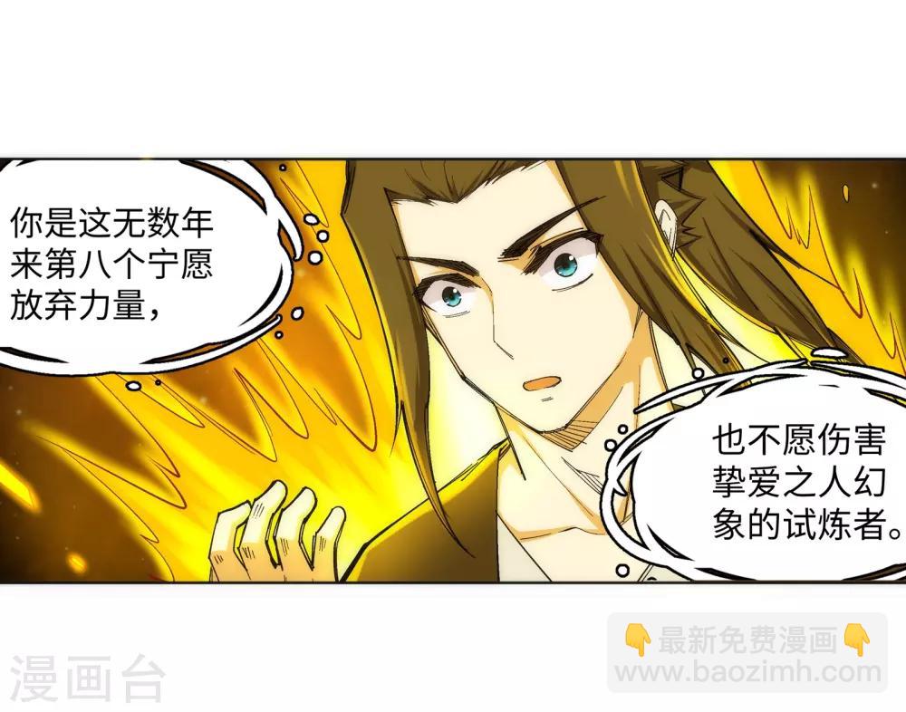 🍗逆天邪神（条漫版） 第98话 凤凰颂世典残卷5 第35页