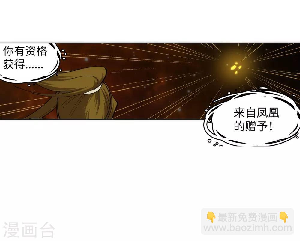🍗逆天邪神（条漫版） 第98话 凤凰颂世典残卷5 第36页