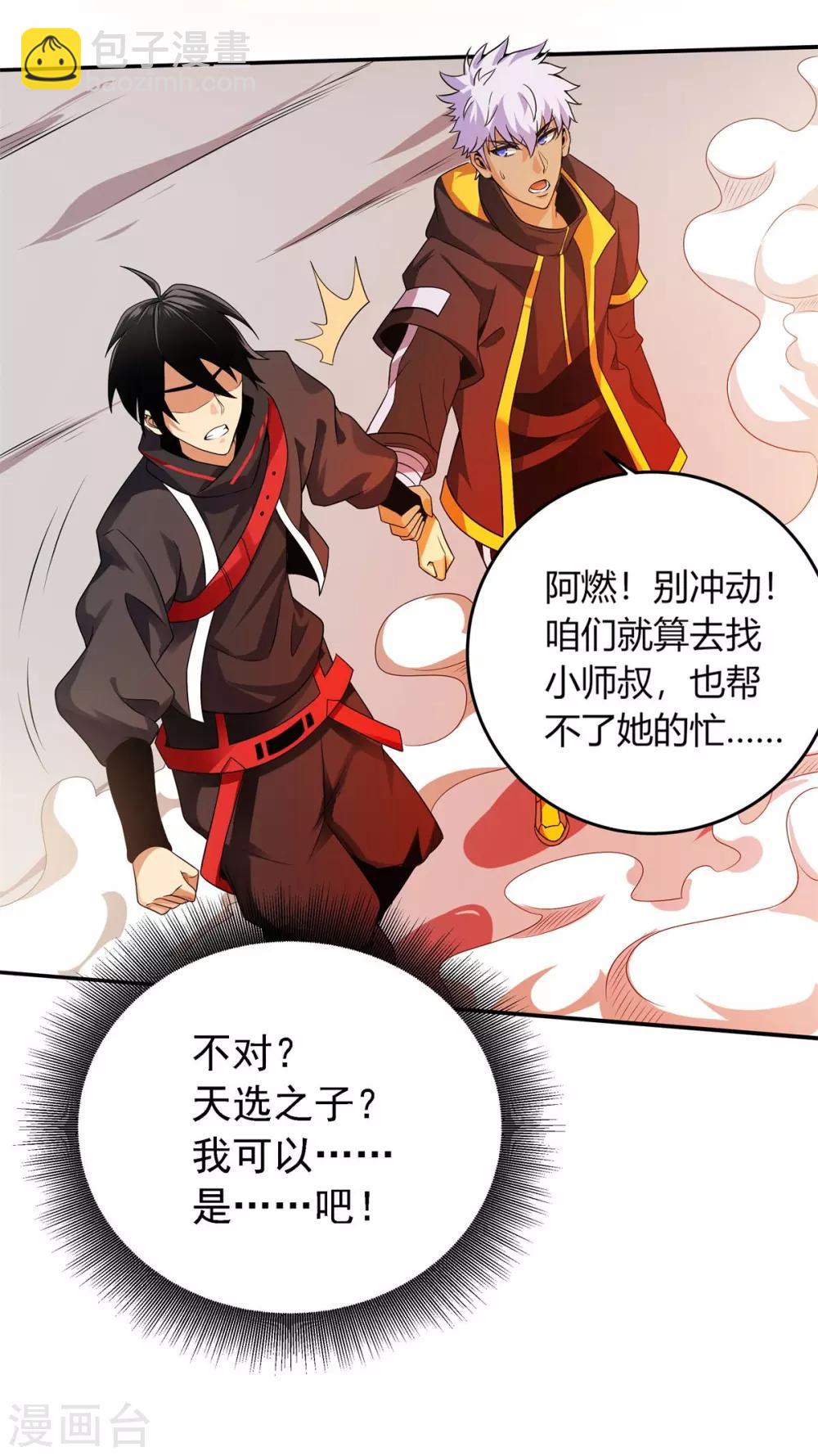 第1话 系统自带大姐姐(1/2)-第2话