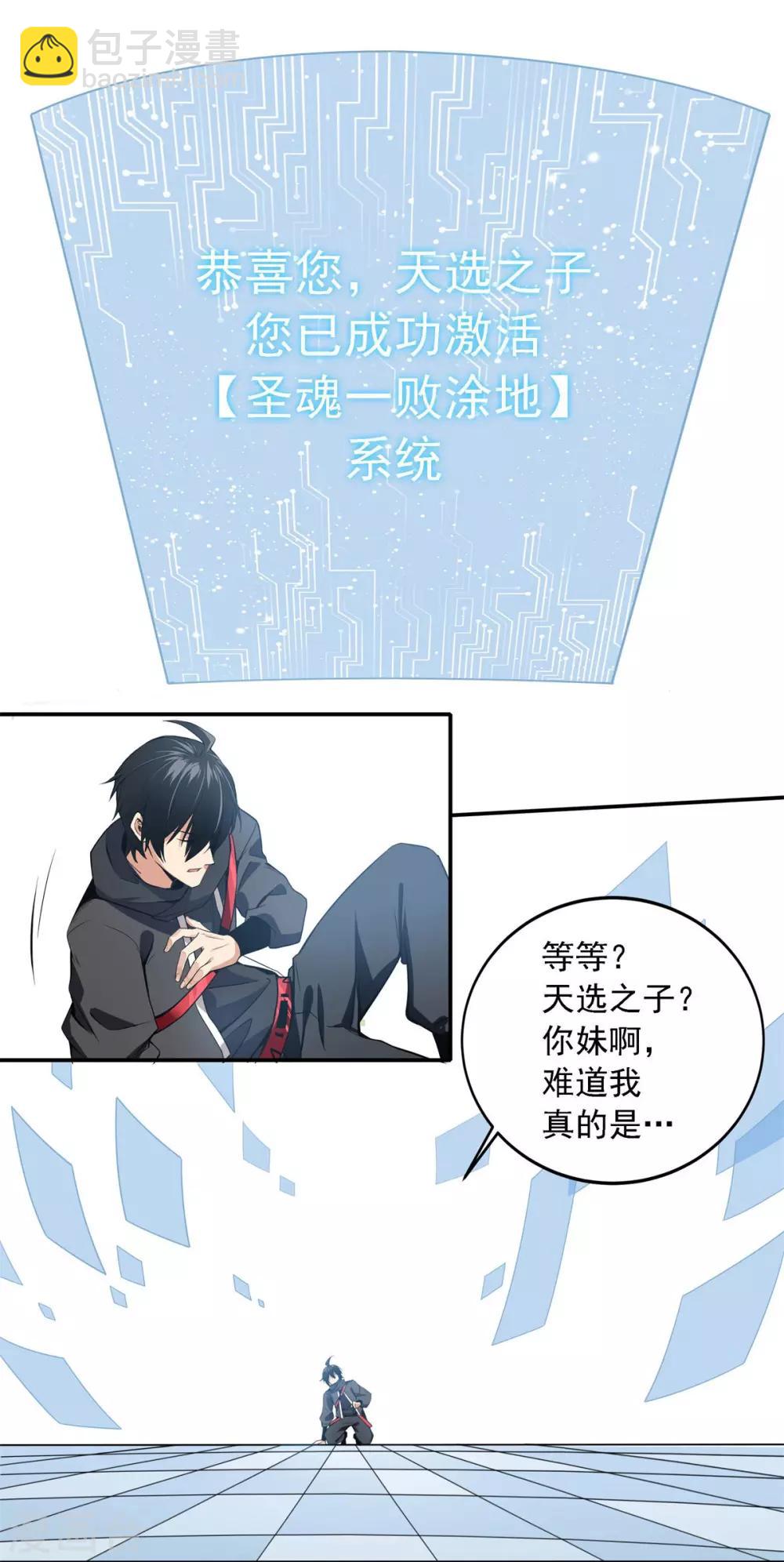 第1话 系统自带大姐姐(1/2)-第2话