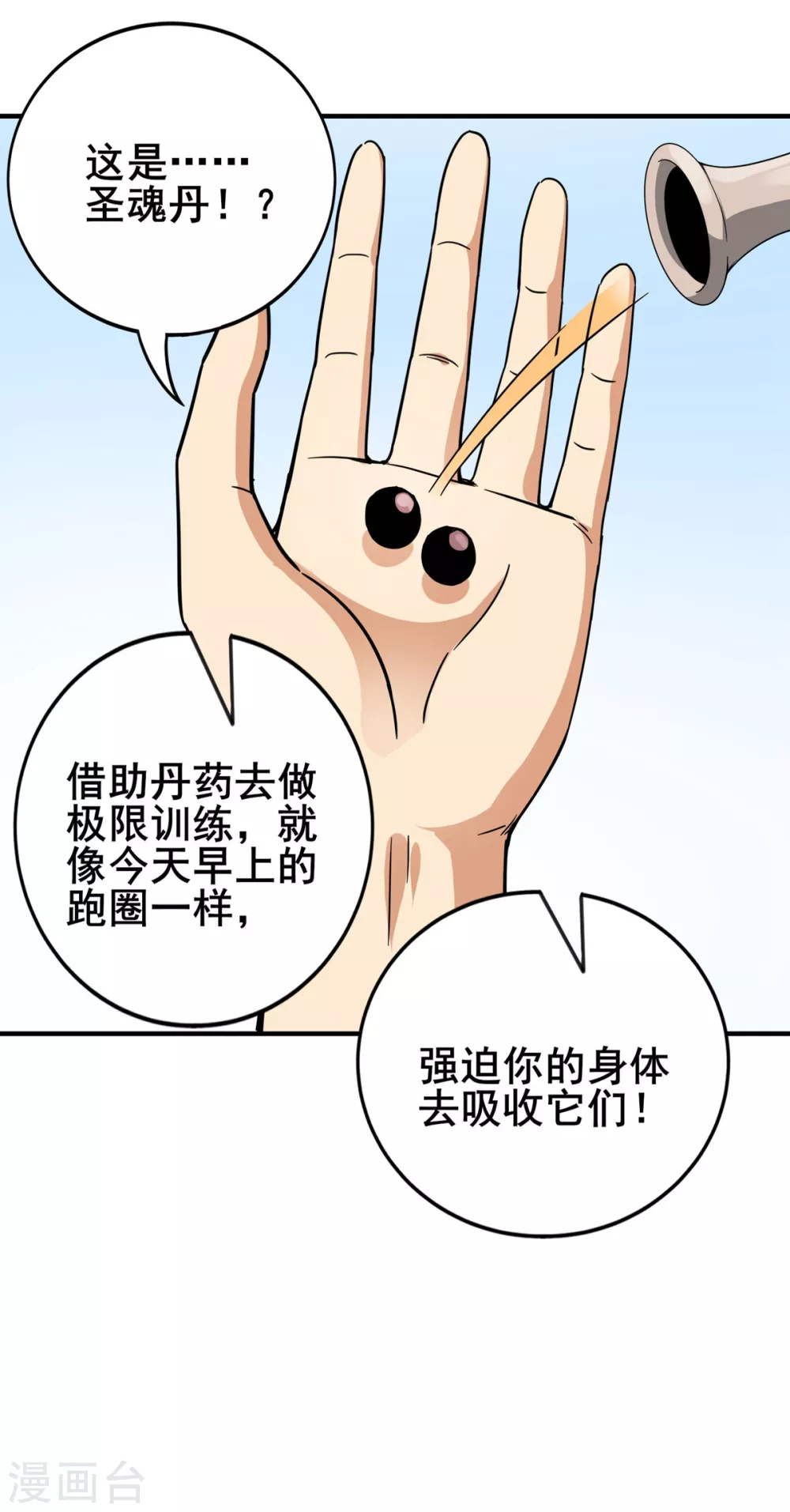 第23话 入队训练-第24话