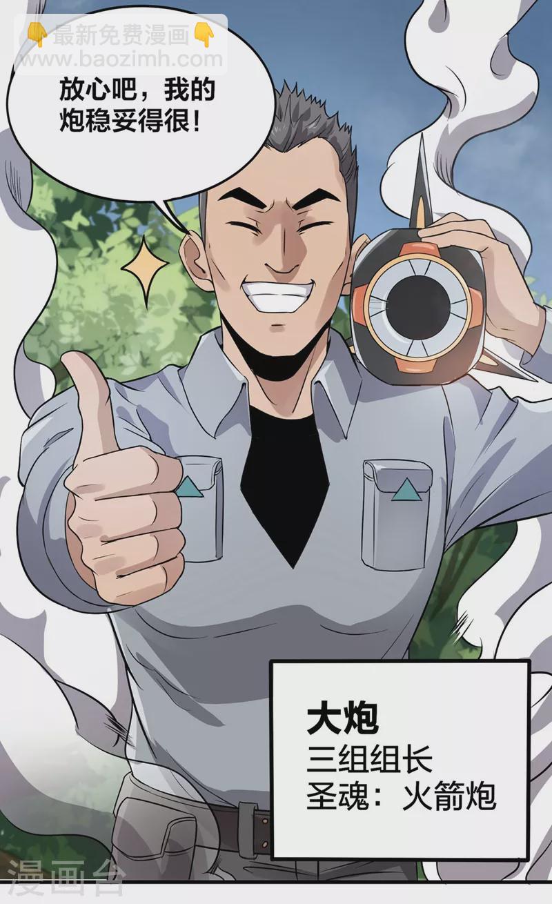 第27话 火箭炮-第28话