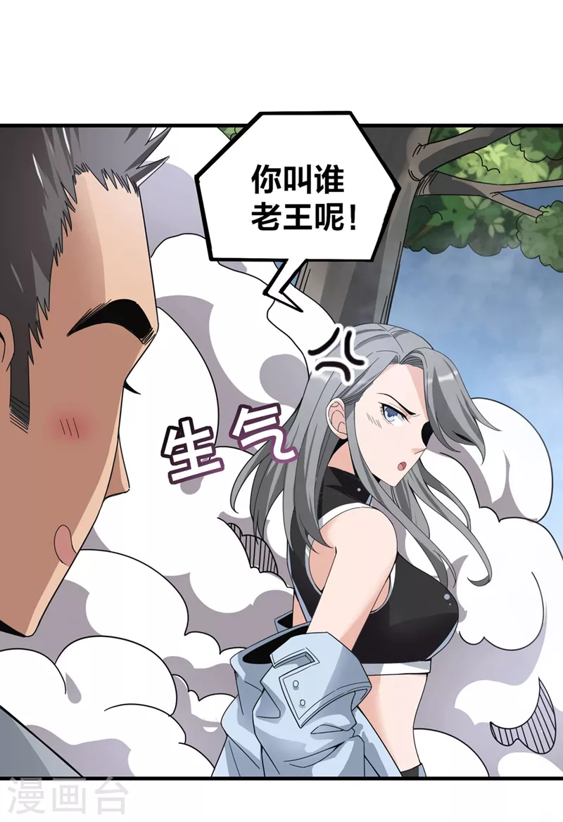 第27话 火箭炮-第28话