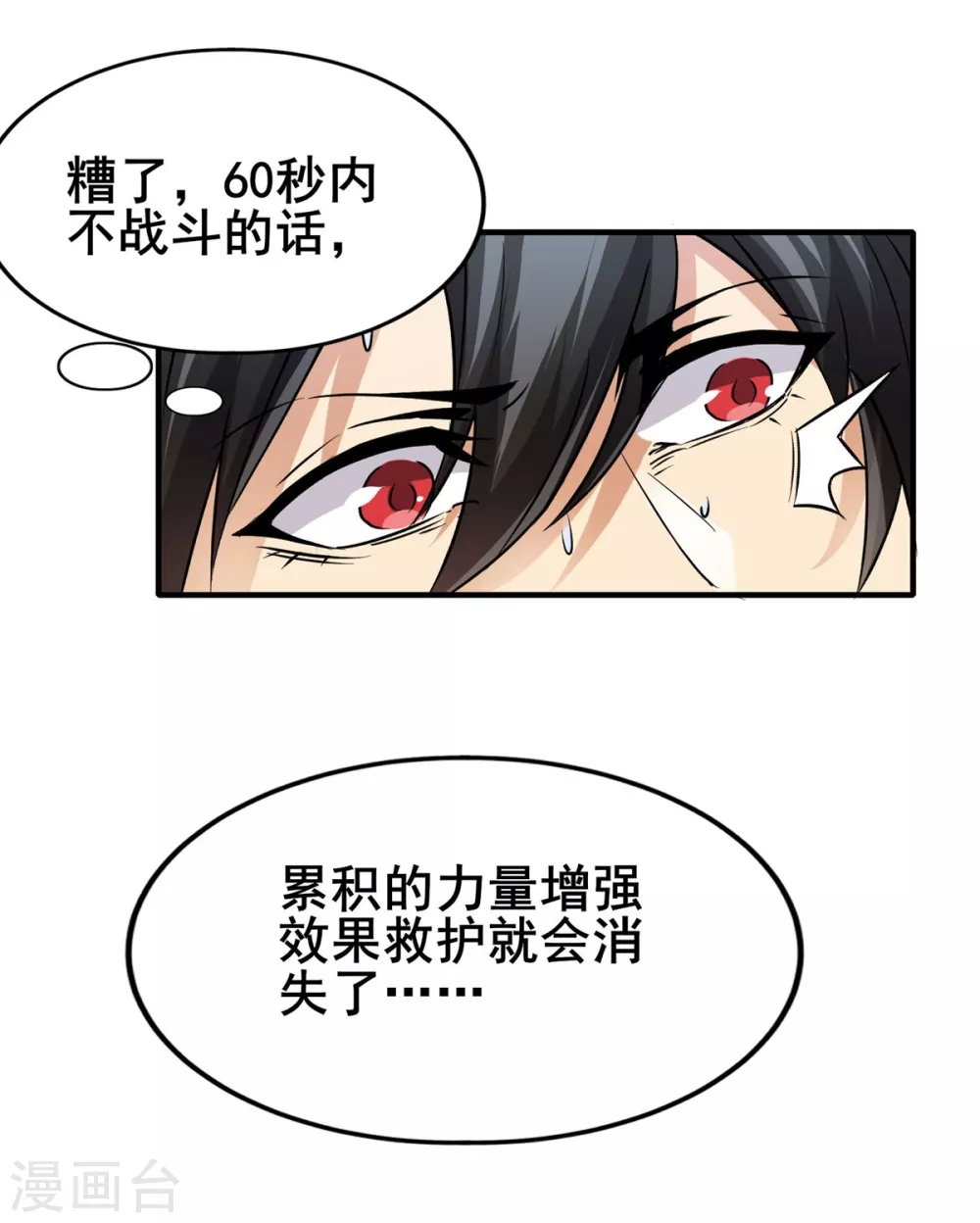 第31话 天降正义-第32话