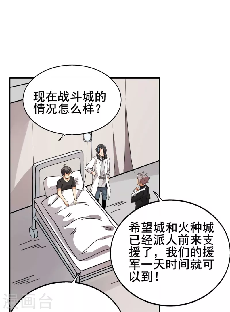 第37话 回城-第38话