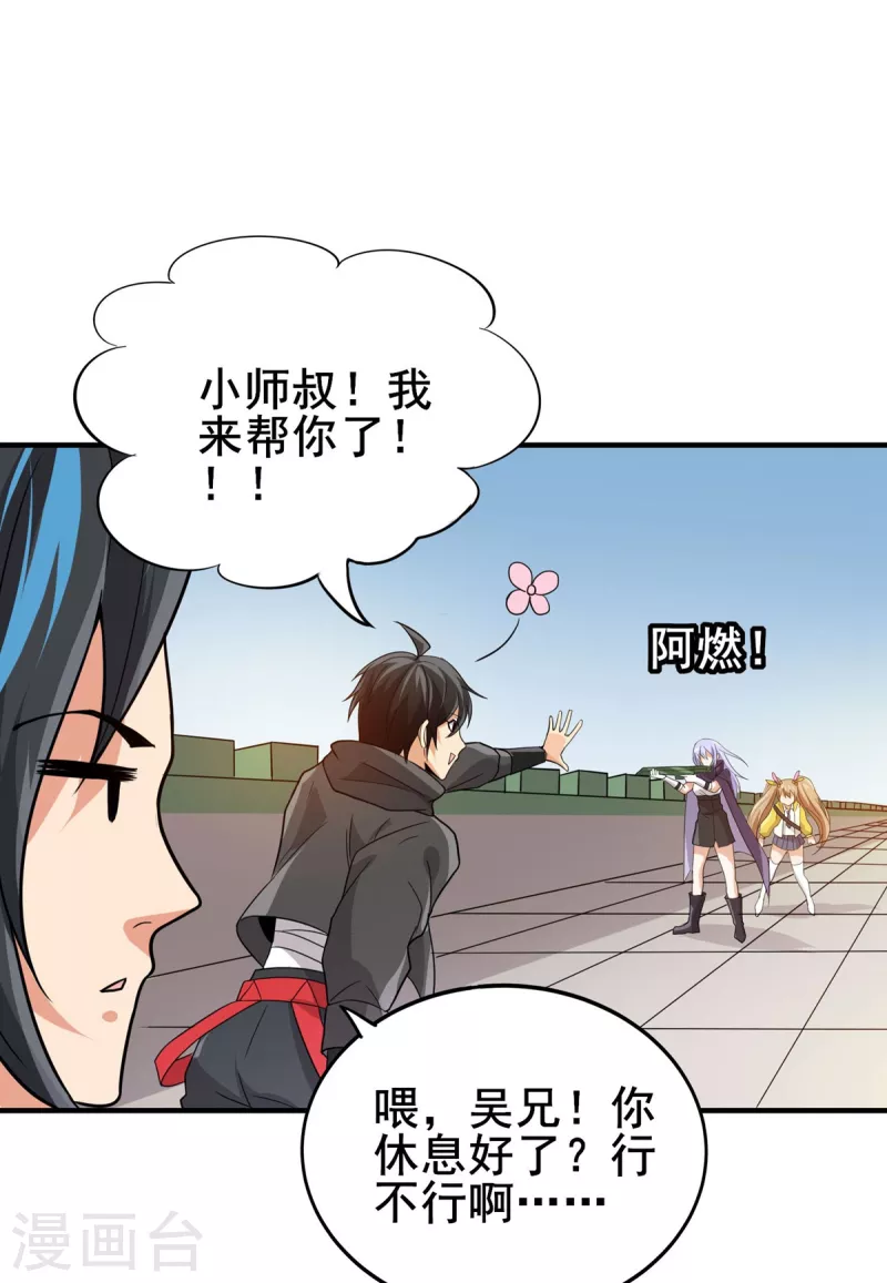 第37话 回城-第38话