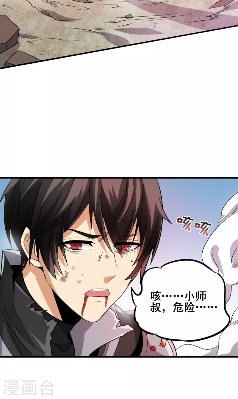 第45话 小师叔的实力-第46话
