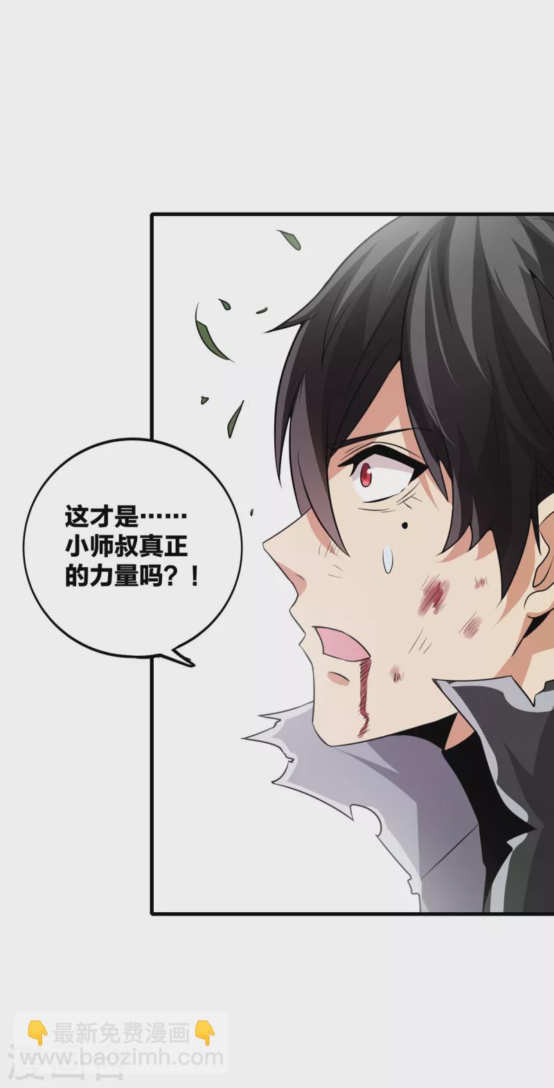 第45话 小师叔的实力-第46话