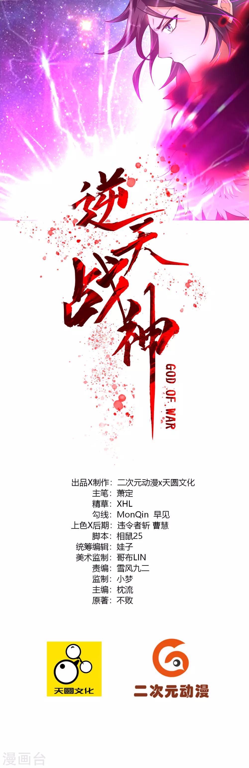 第1话 战神重生-第2话