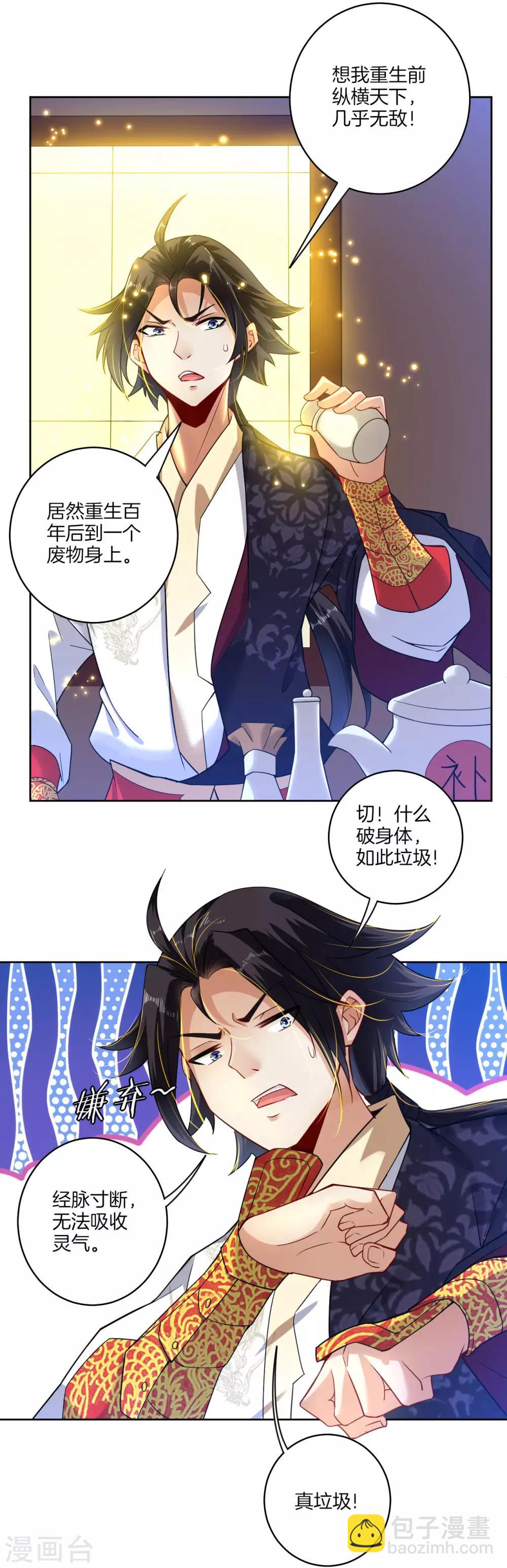 第1话 战神重生-第2话
