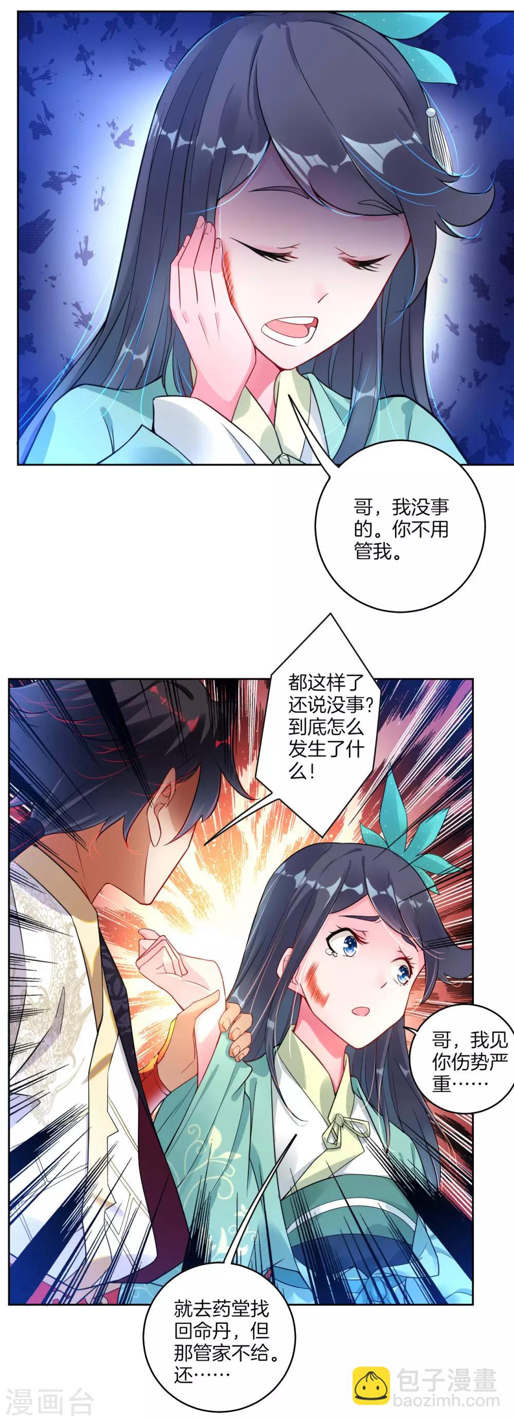 第1话 战神重生-第2话