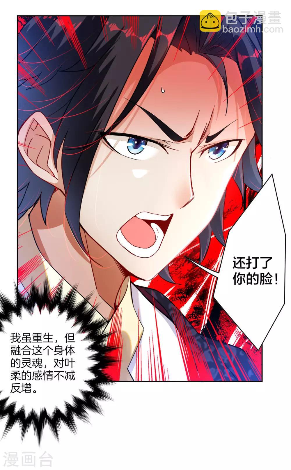 第1话 战神重生-第2话