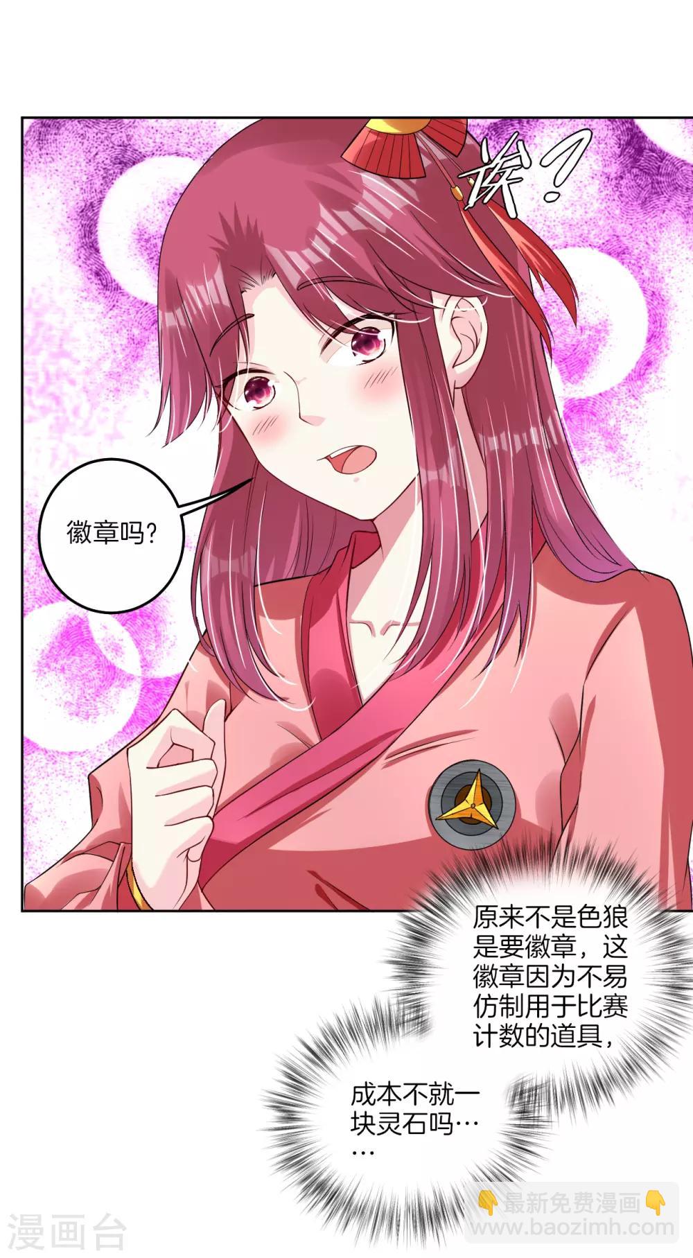 第94话 徽章-第102话
