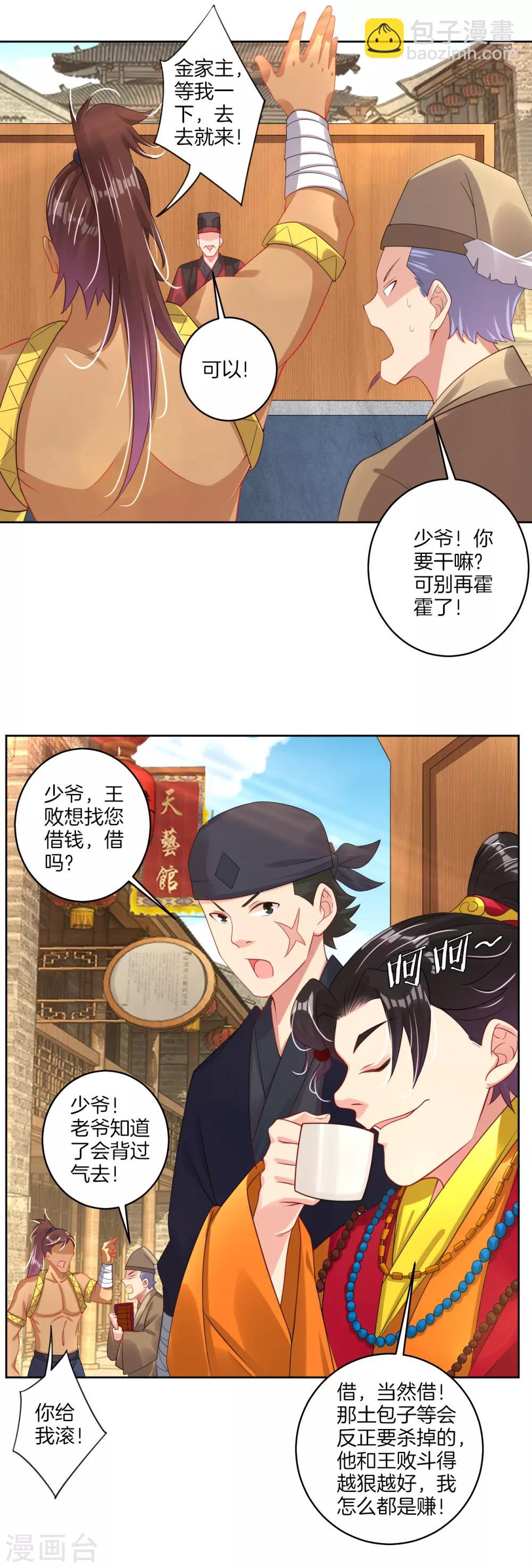 第100话 加一块！-第108话
