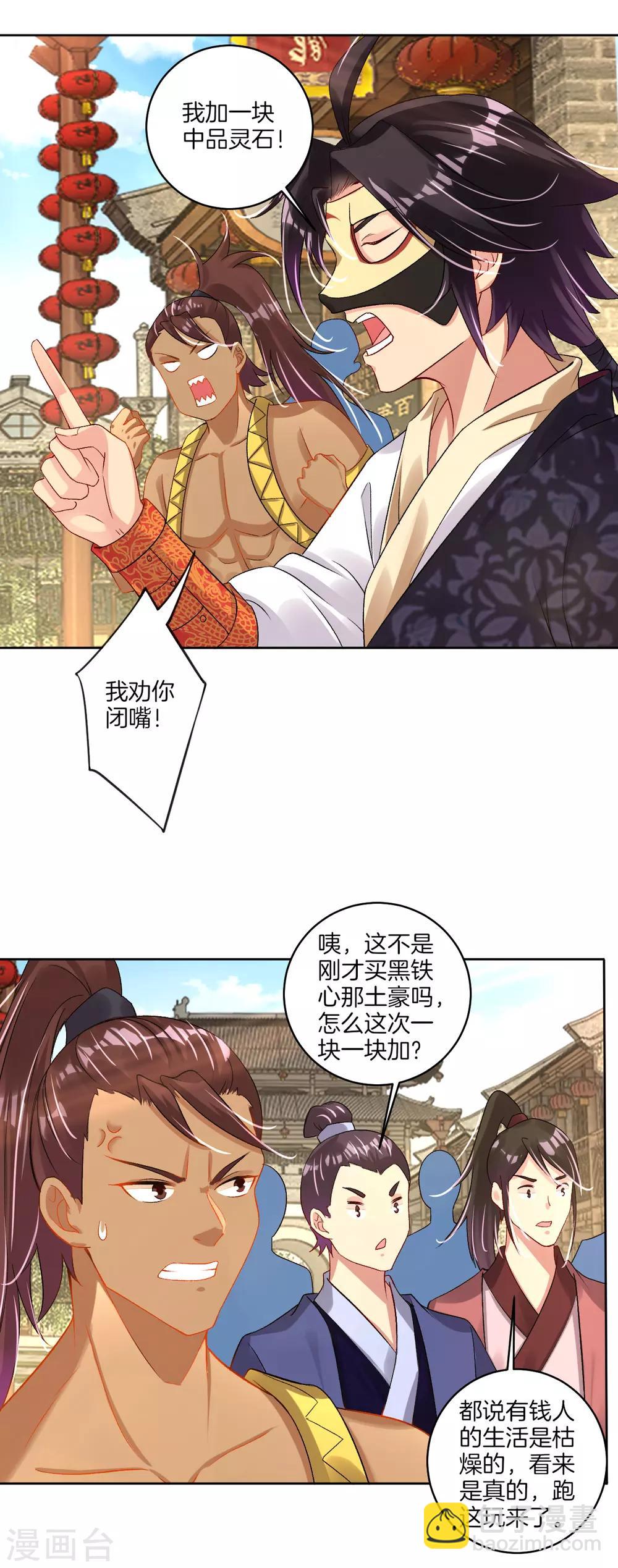第100话 加一块！-第108话