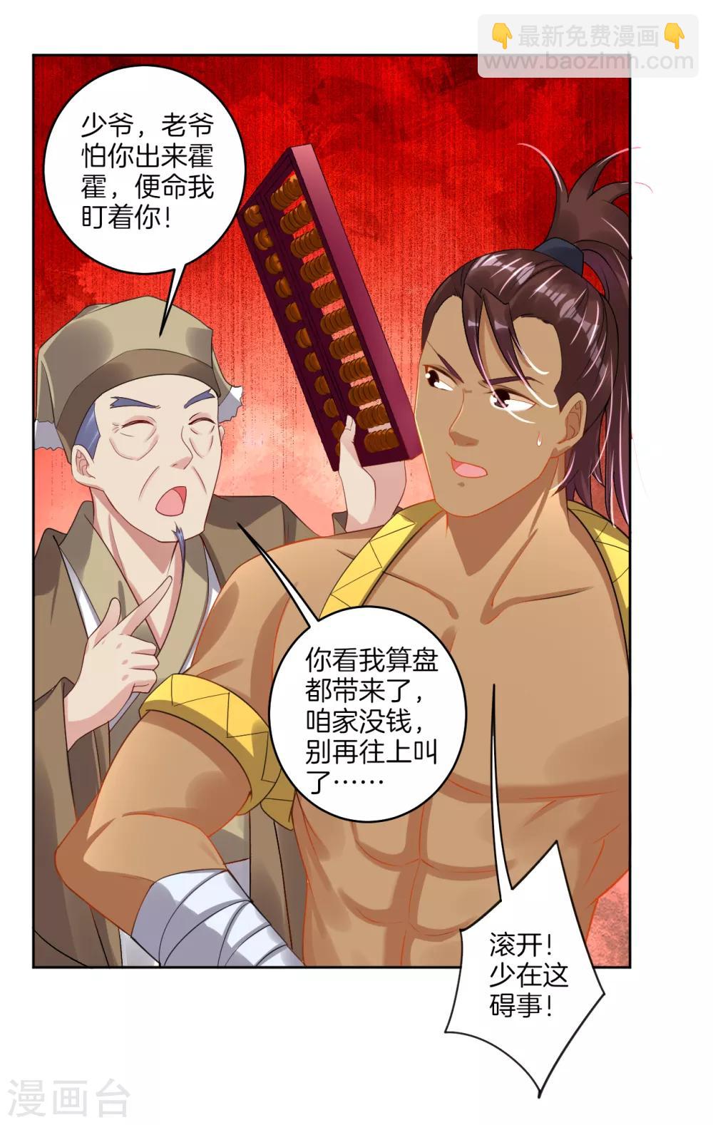 第100话 加一块！-第108话