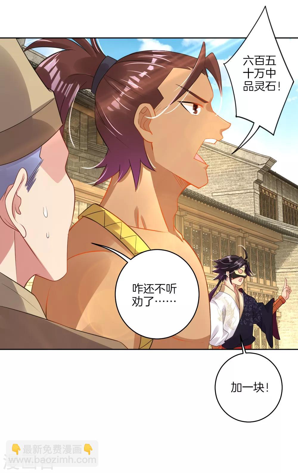 第100话 加一块！-第108话