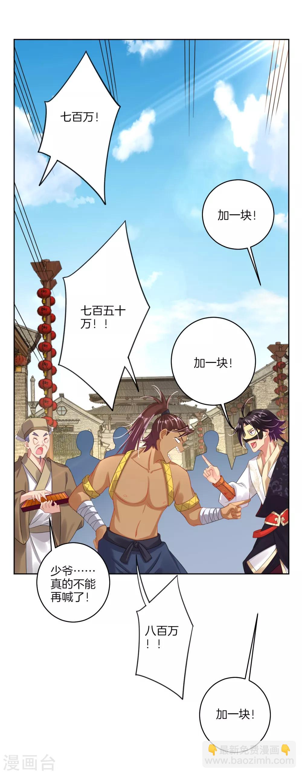第100话 加一块！-第108话