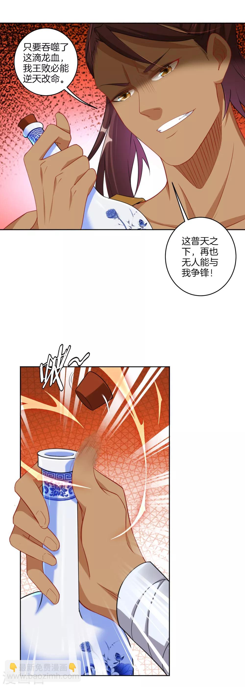第102话 夺回精血-第110话
