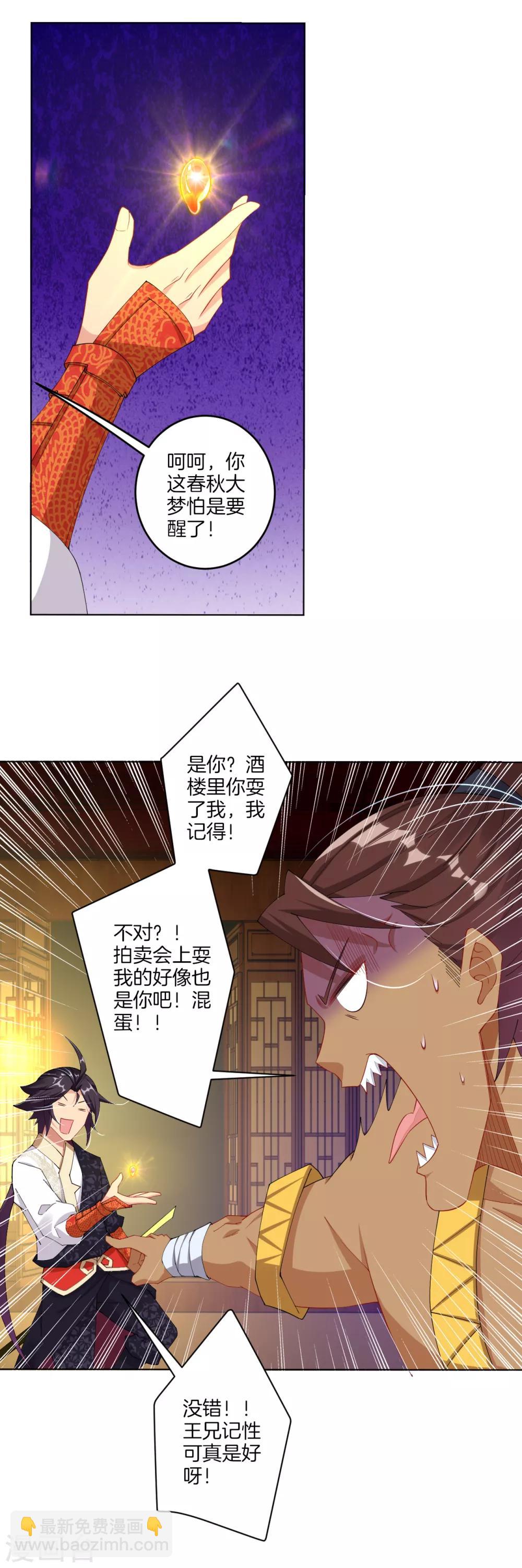 第102话 夺回精血-第110话