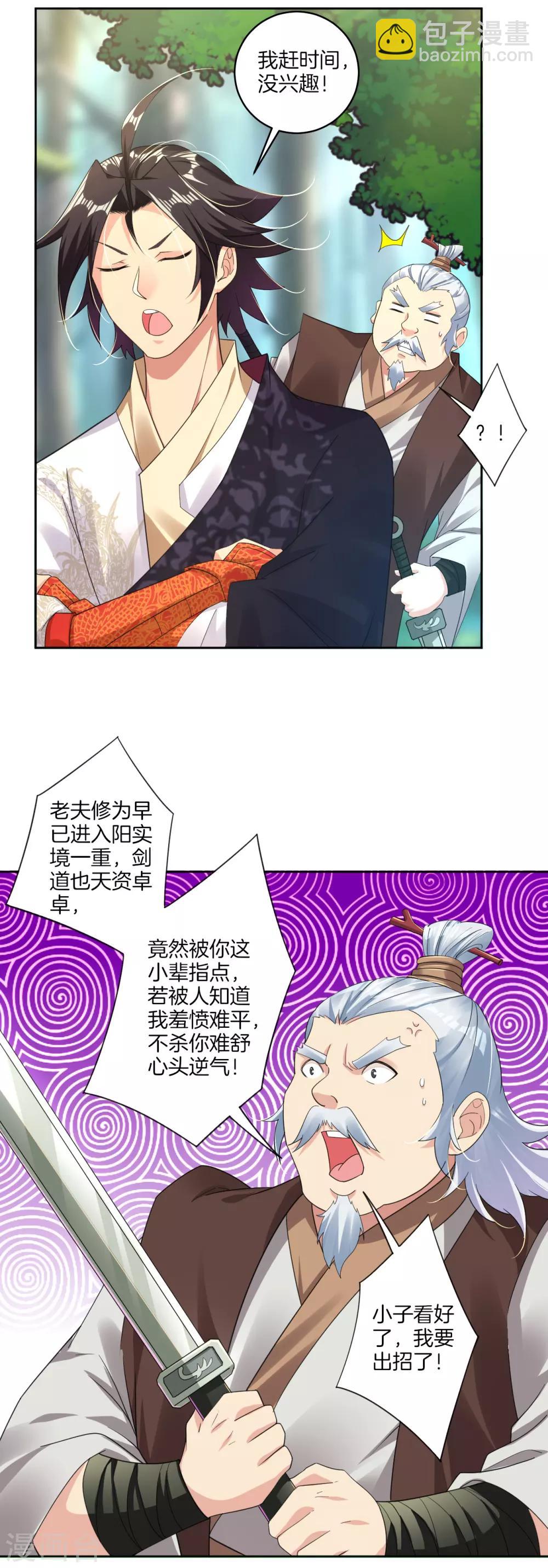 第108话 内门长老-第116话