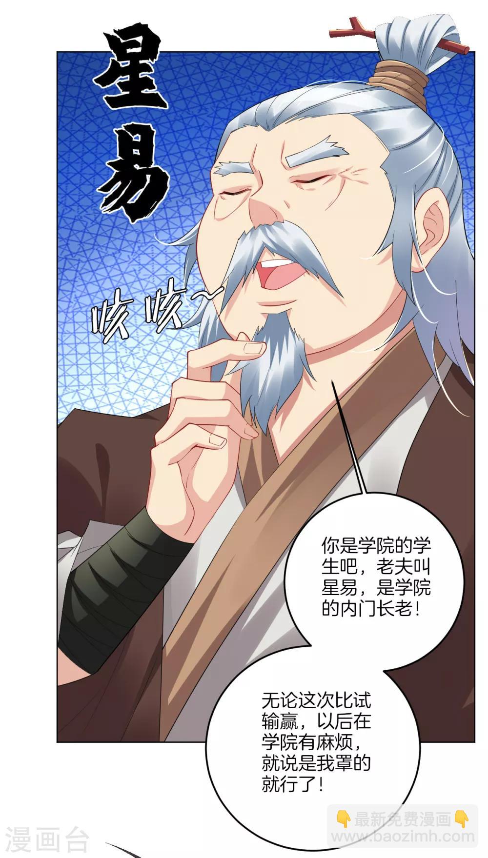 第108话 内门长老-第116话