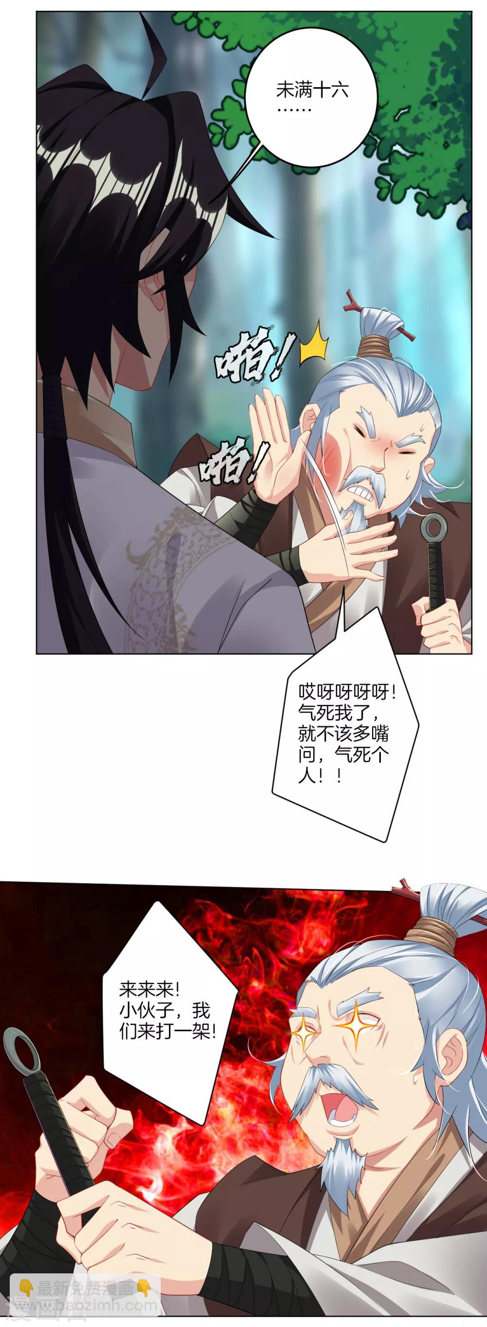 第108话 内门长老-第116话