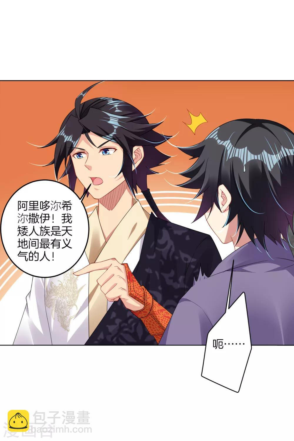 第110话 矮人-第118话