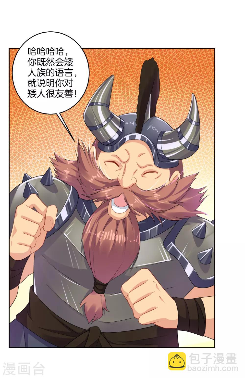 第110话 矮人-第118话