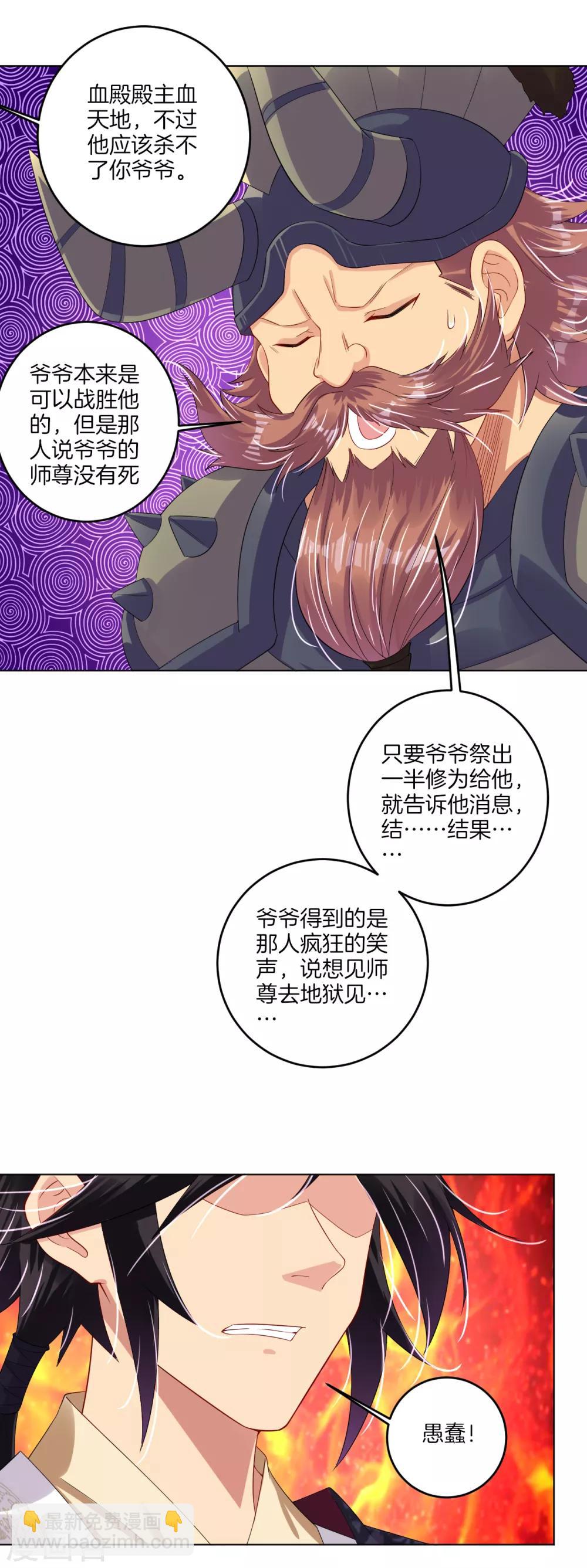 第111话 浩天之锤-第120话