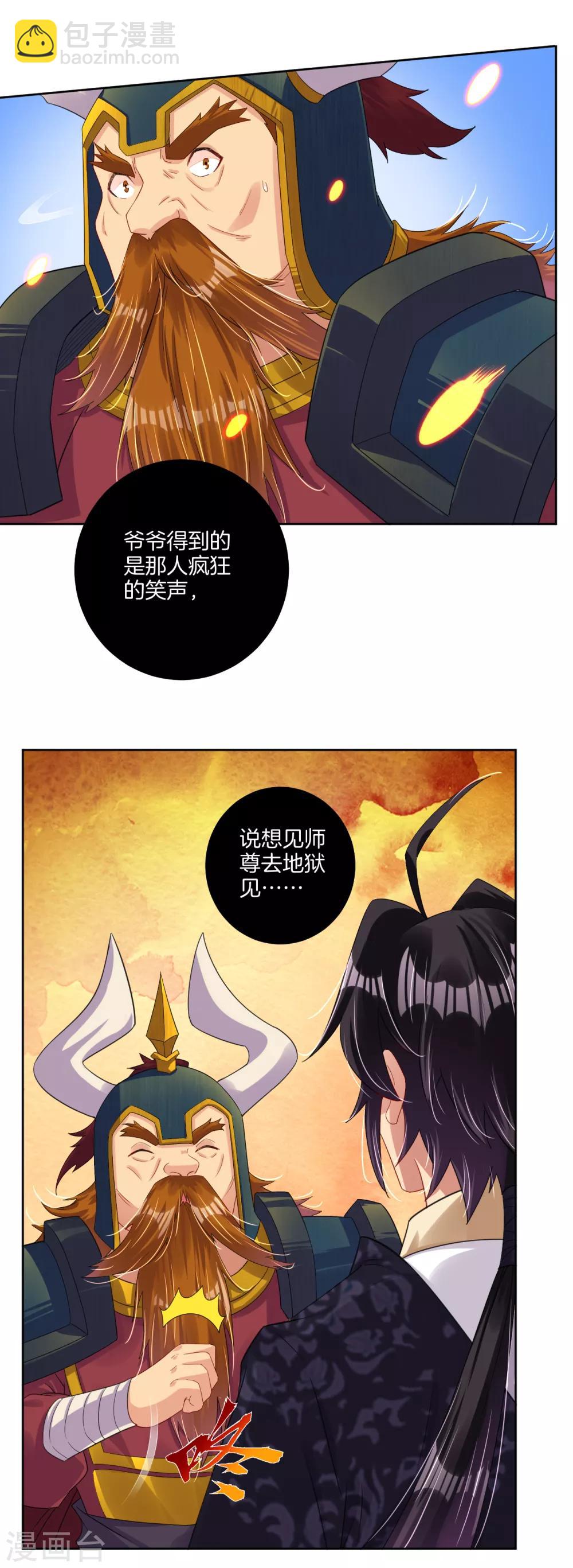 第111话 浩天之锤-第120话