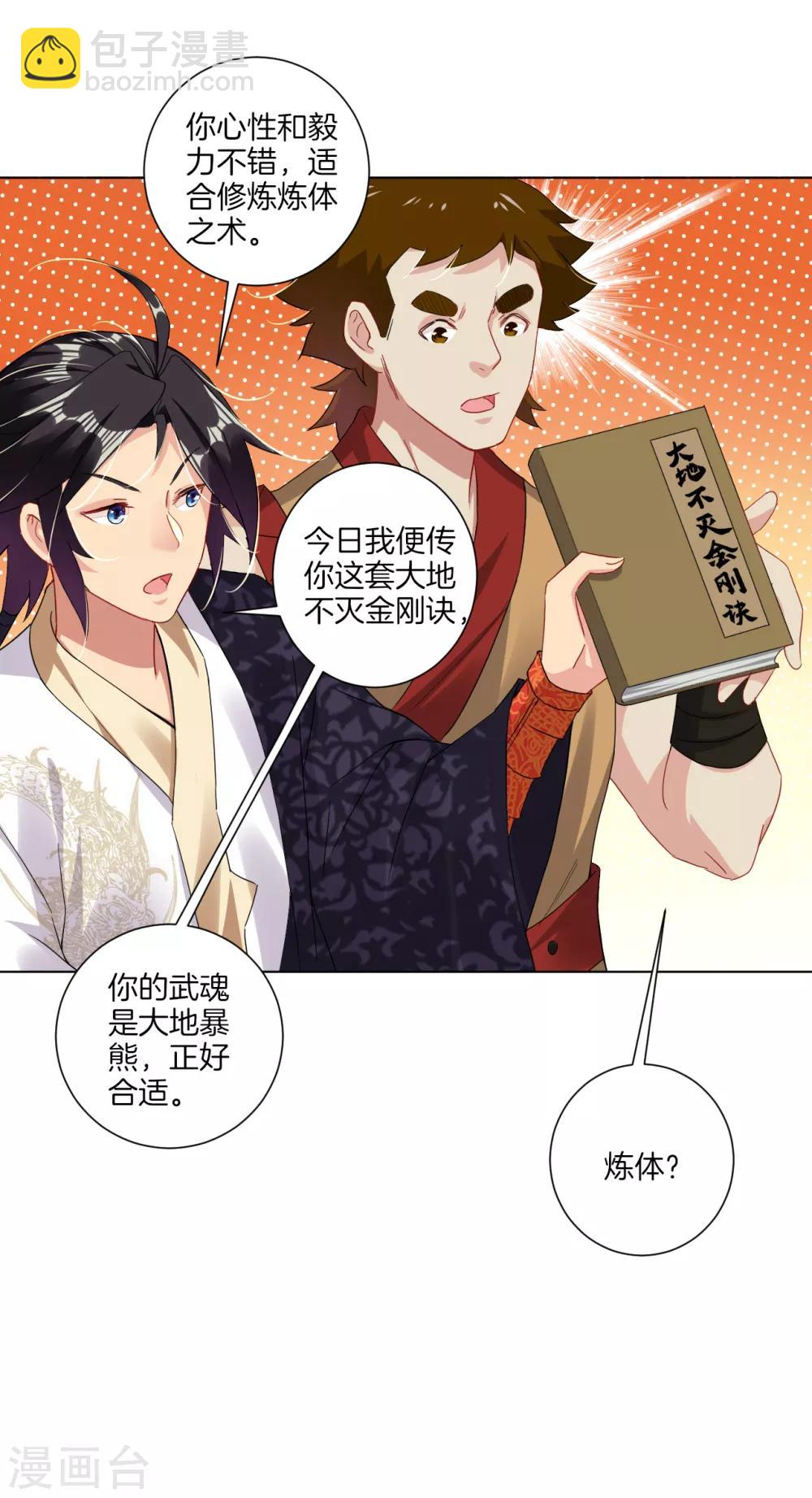 第117话 暴化镜九重-第126话